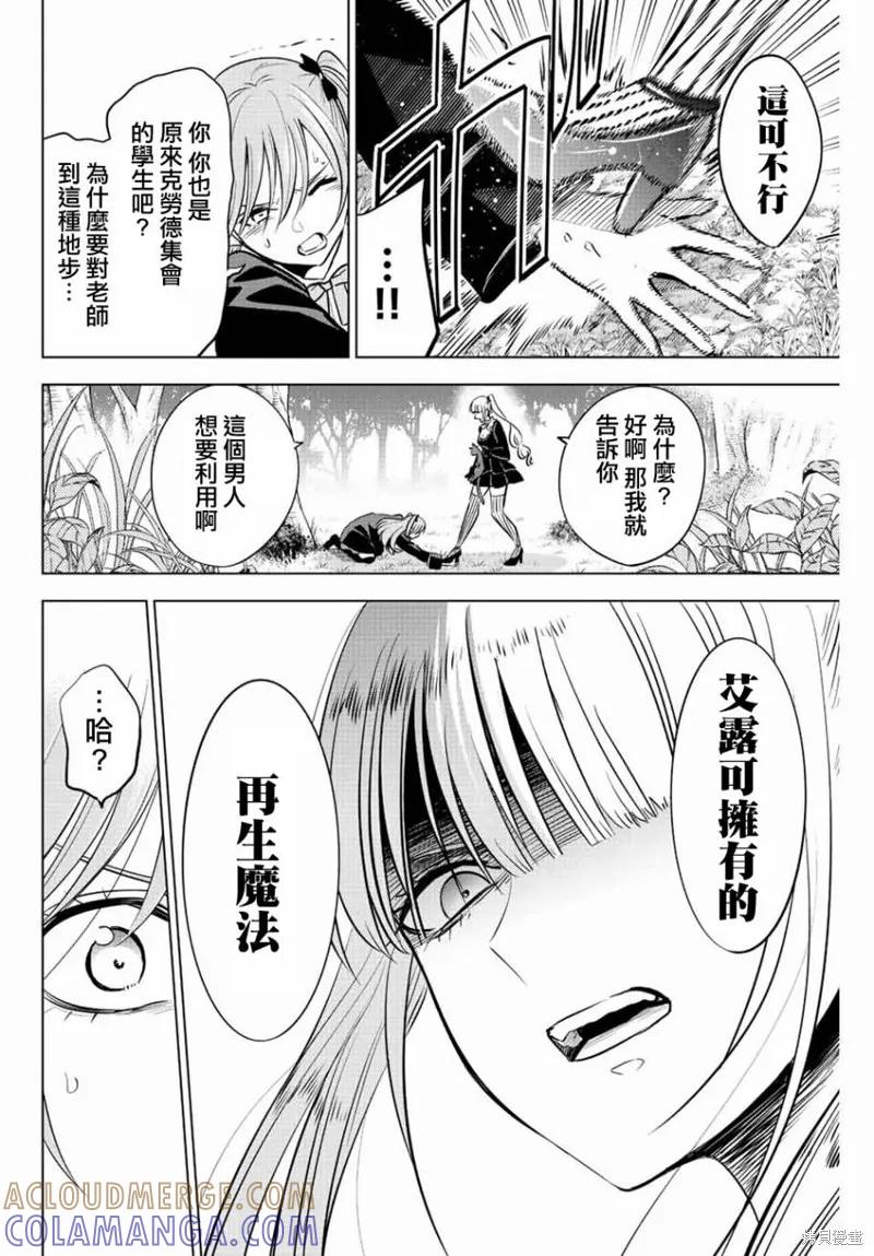 《黑猫与魔女的教室》第29话 第11页