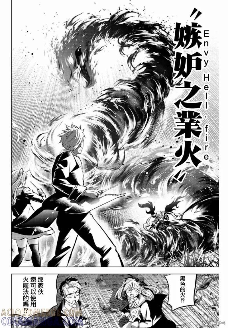 《黑猫与魔女的教室》第29话 第5页