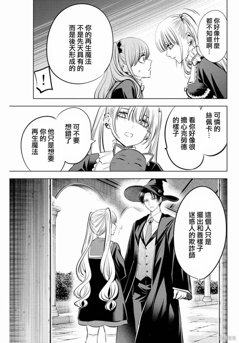 《黑猫与魔女的教室》第29话 第12页