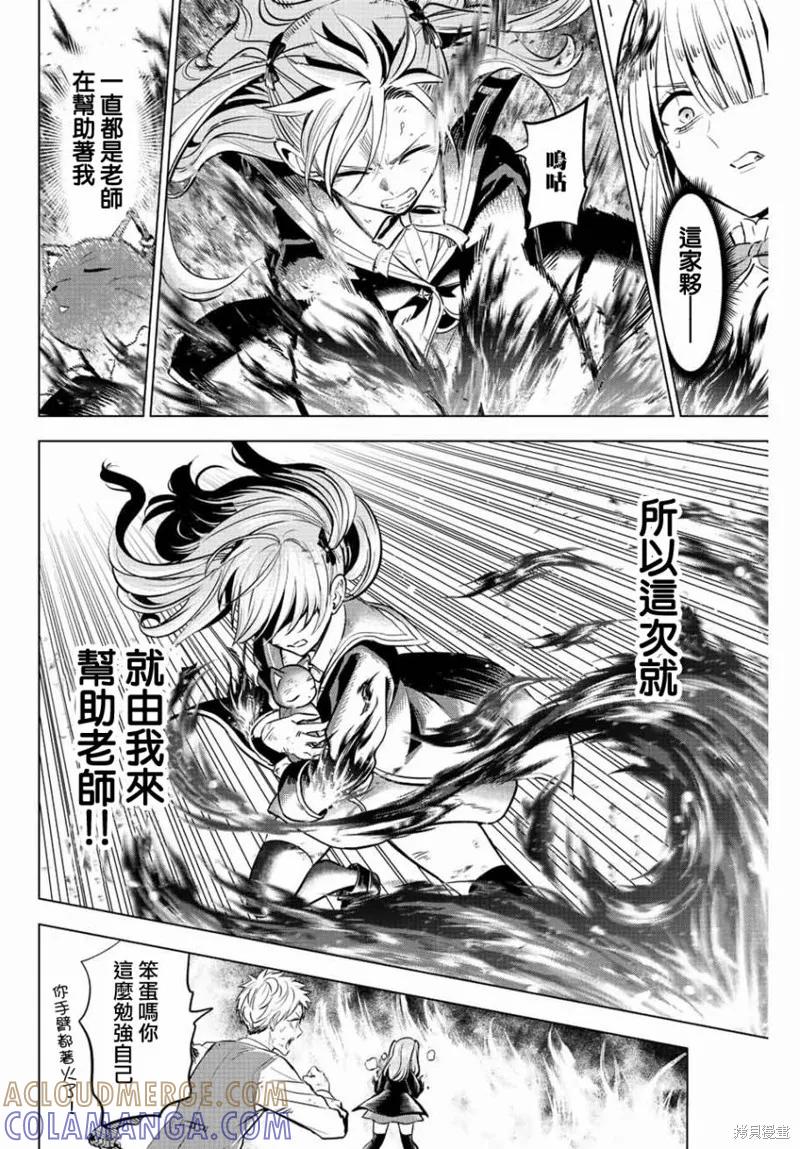 《黑猫与魔女的教室》第29话 第17页
