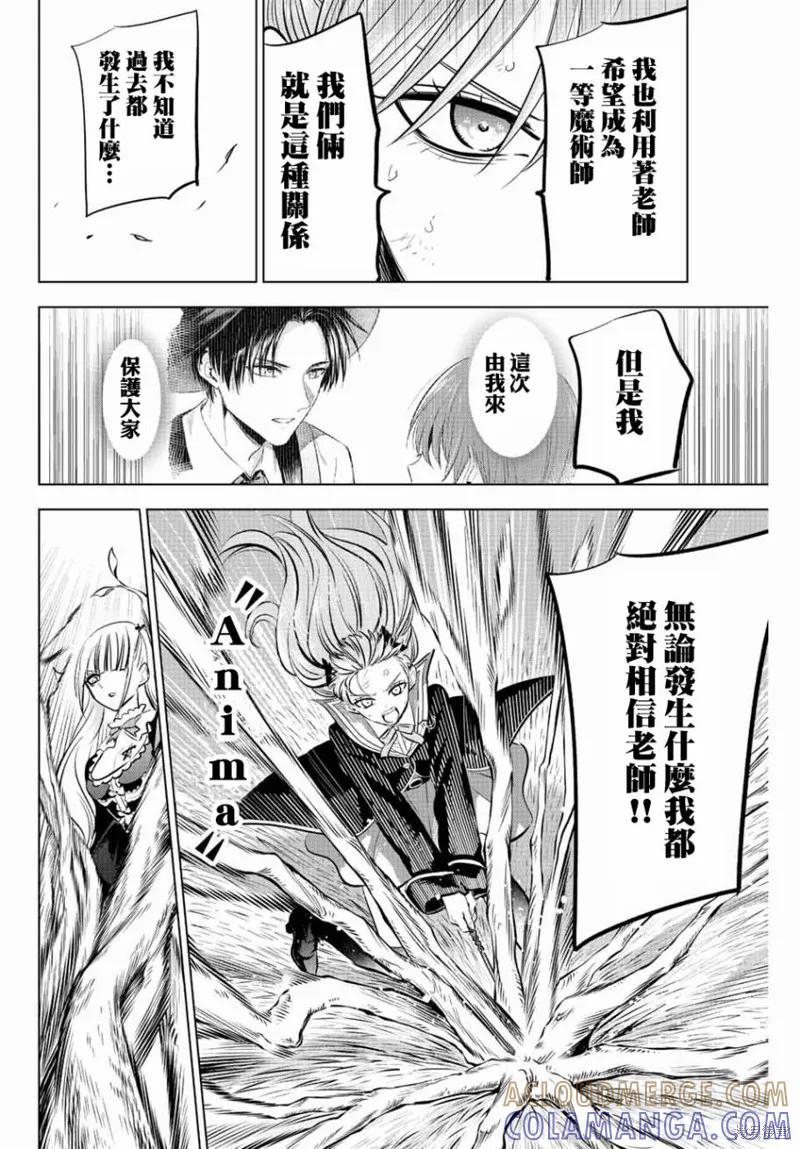 《黑猫与魔女的教室》第29话 第15页