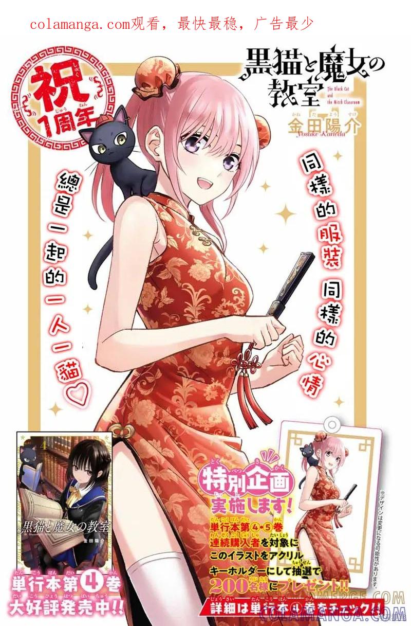 《黑猫与魔女的教室》第29话 第1页