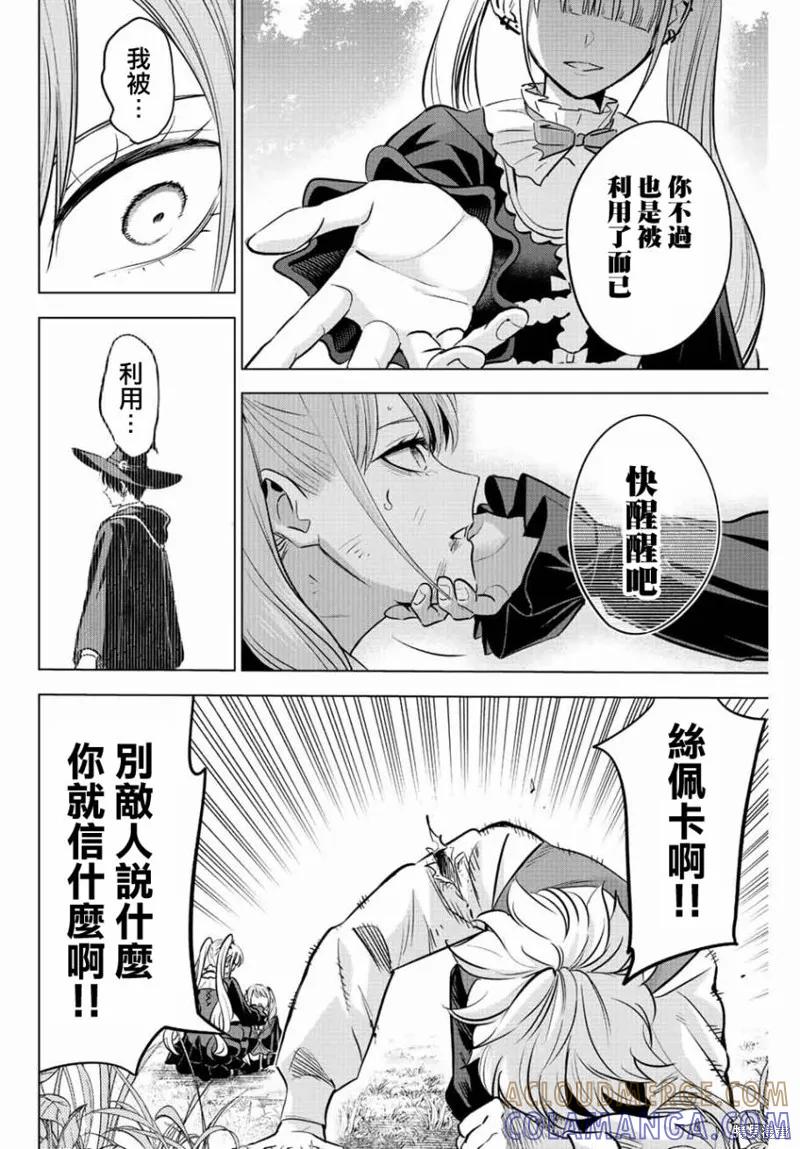 《黑猫与魔女的教室》第29话 第13页