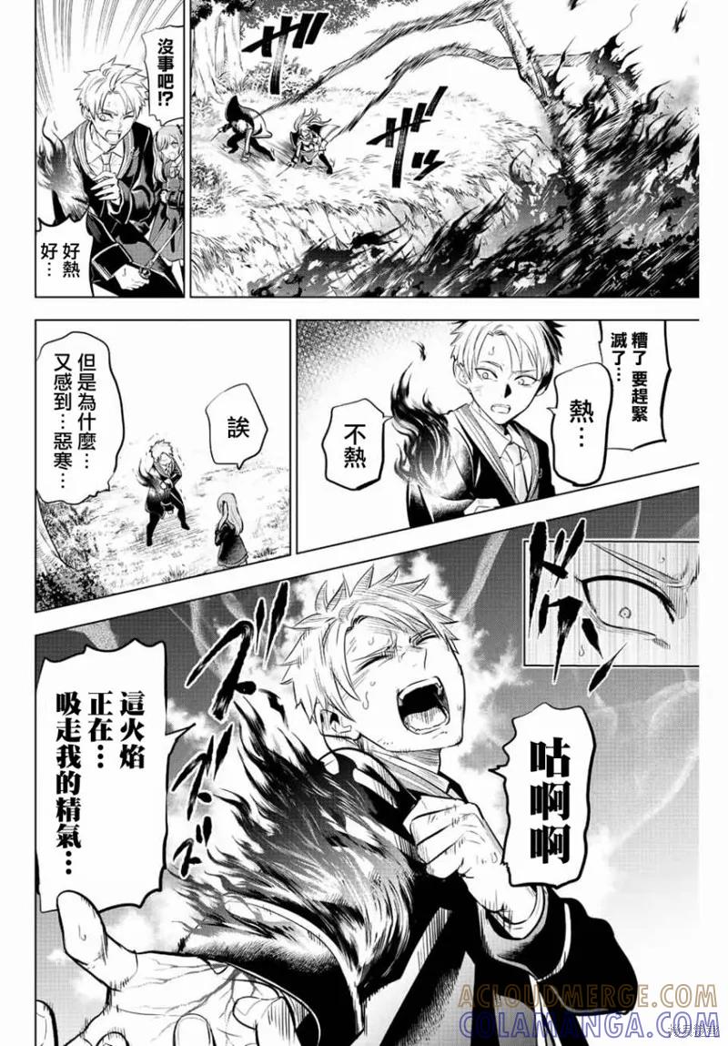 《黑猫与魔女的教室》第29话 第7页
