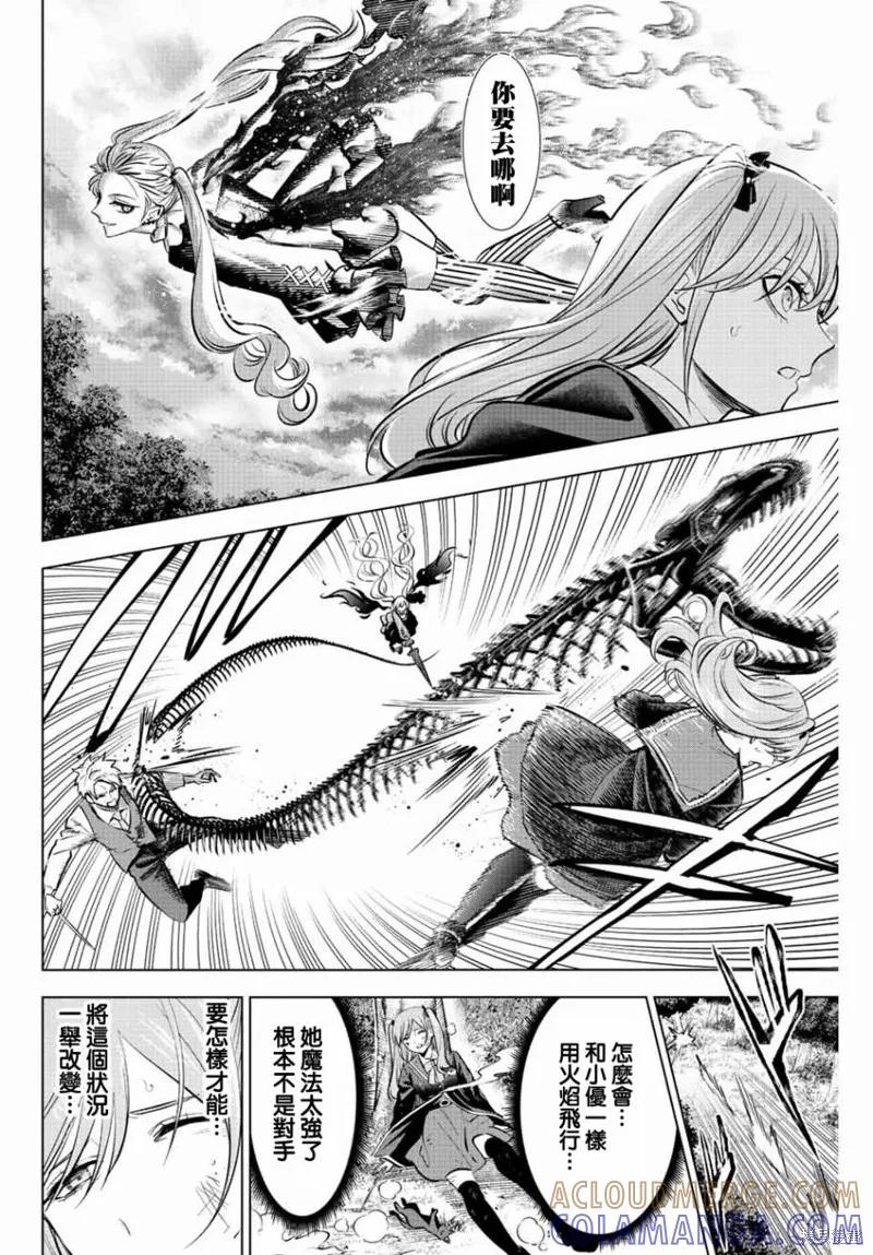 《黑猫与魔女的教室》第29话 第9页