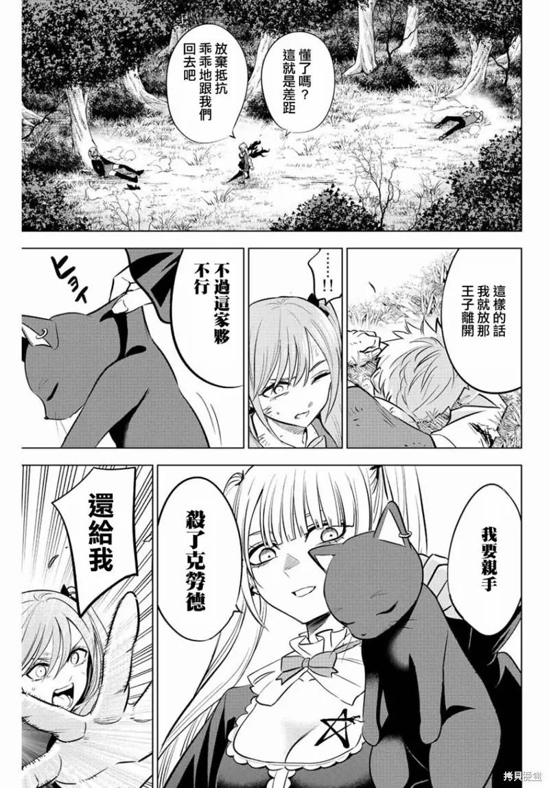 《黑猫与魔女的教室》第29话 第10页