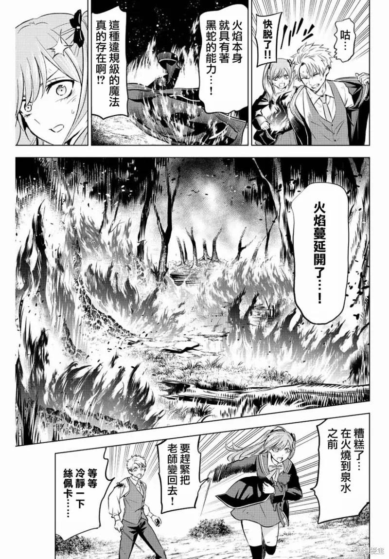 《黑猫与魔女的教室》第29话 第8页