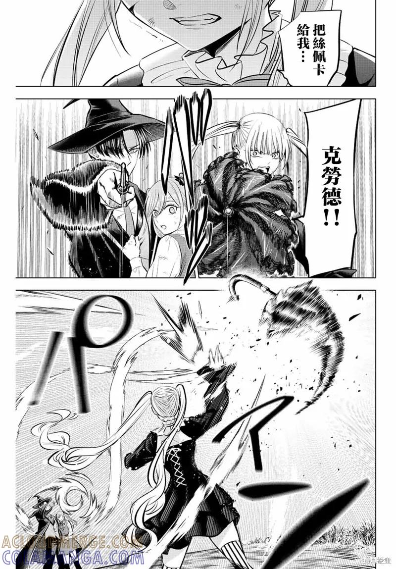《黑猫与魔女的教室》第30话 第15页