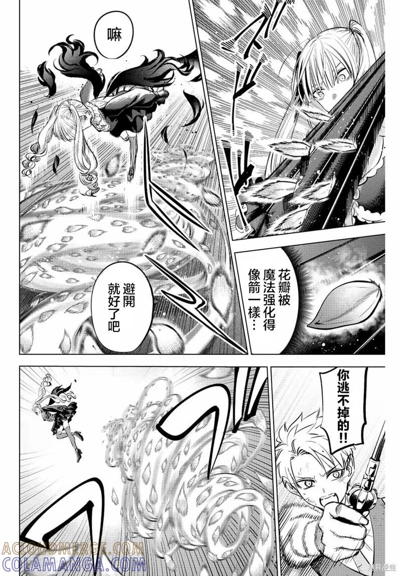 《黑猫与魔女的教室》第30话 第3页
