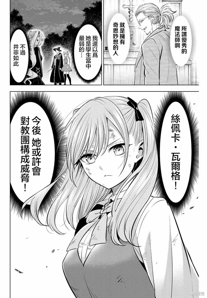 《黑猫与魔女的教室》第30话 第18页