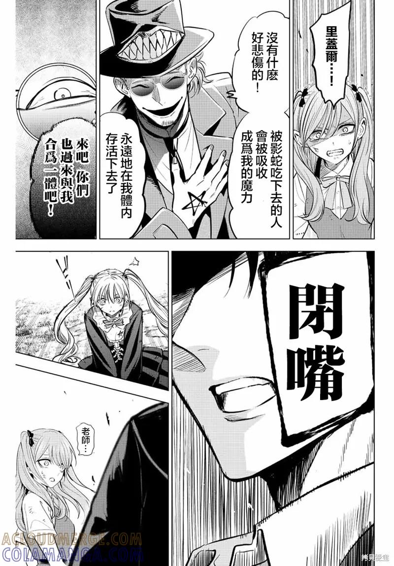 《黑猫与魔女的教室》第30话 第21页