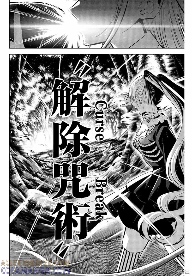 《黑猫与魔女的教室》第30话 第11页