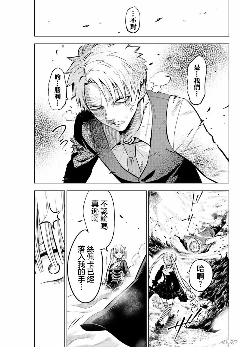《黑猫与魔女的教室》第30话 第8页