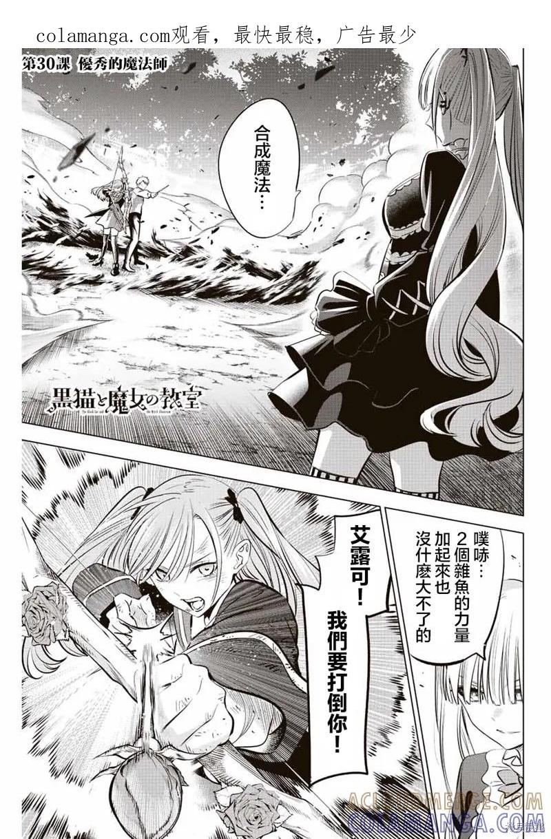 《黑猫与魔女的教室》第30话 第1页