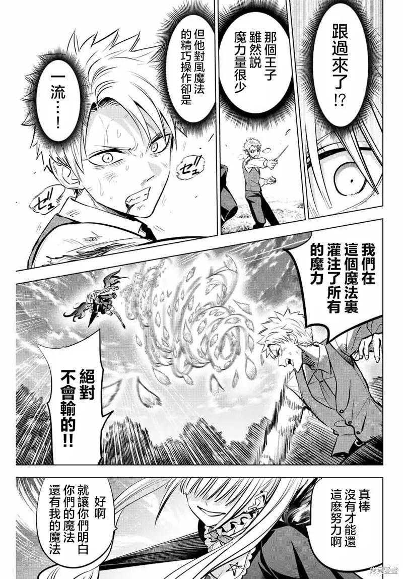 《黑猫与魔女的教室》第30话 第4页
