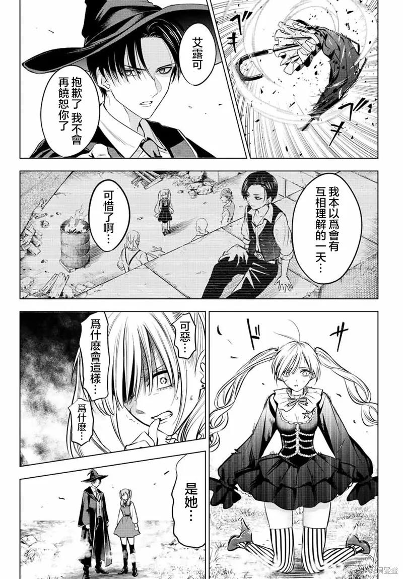 《黑猫与魔女的教室》第30话 第16页