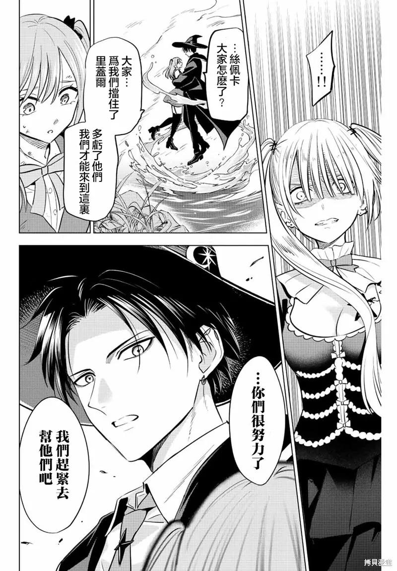 《黑猫与魔女的教室》第30话 第14页