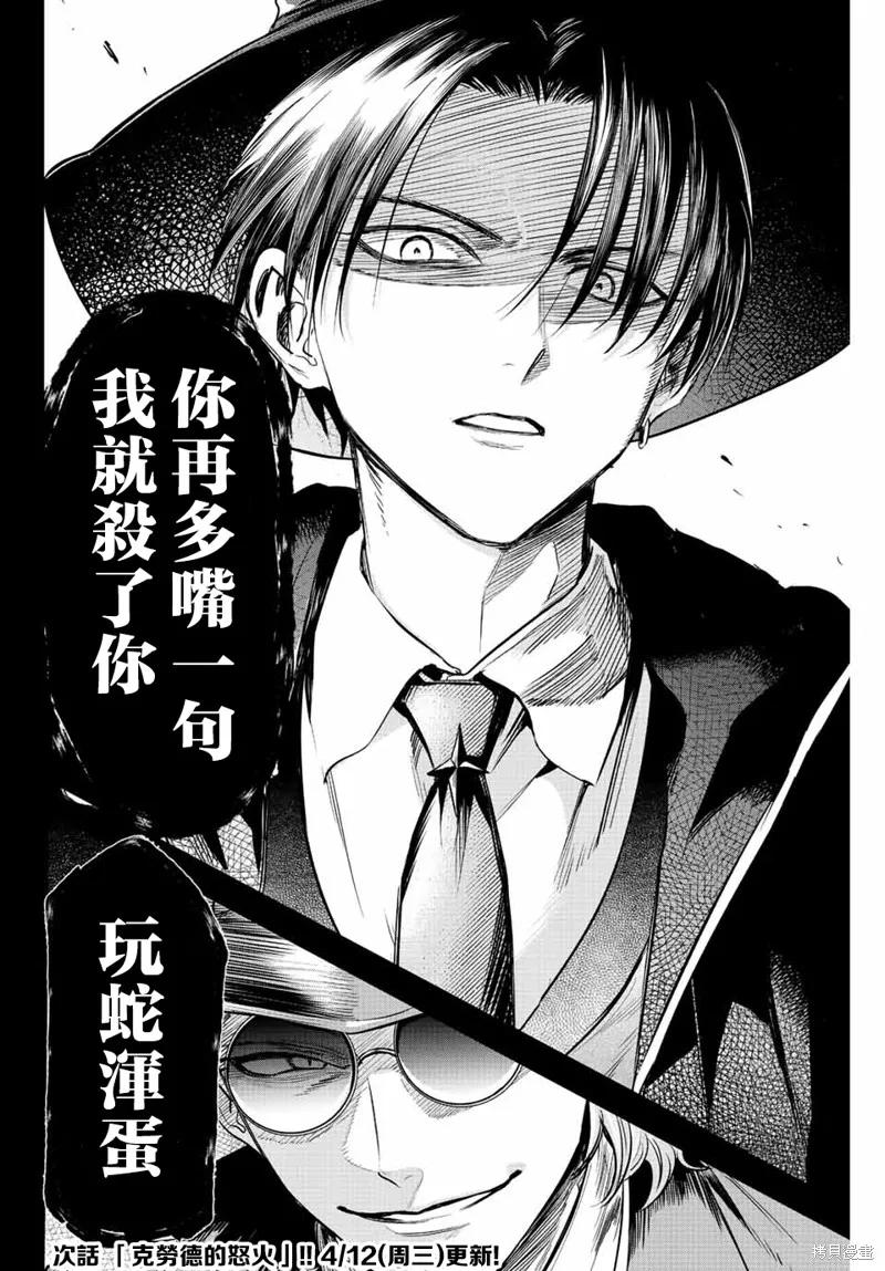 《黑猫与魔女的教室》第30话 第22页