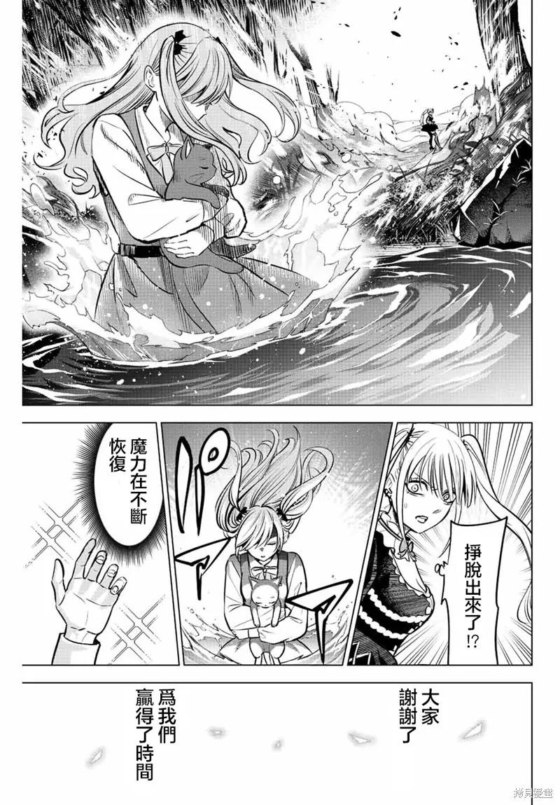 《黑猫与魔女的教室》第30话 第10页