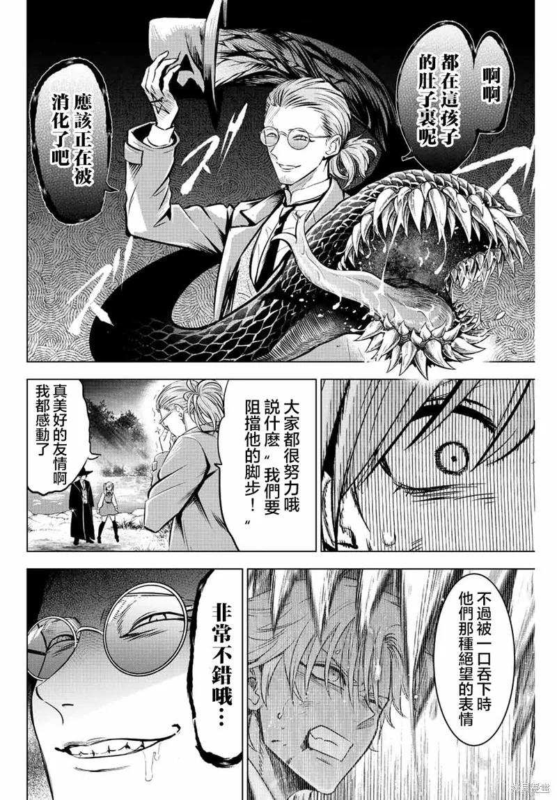 《黑猫与魔女的教室》第30话 第20页