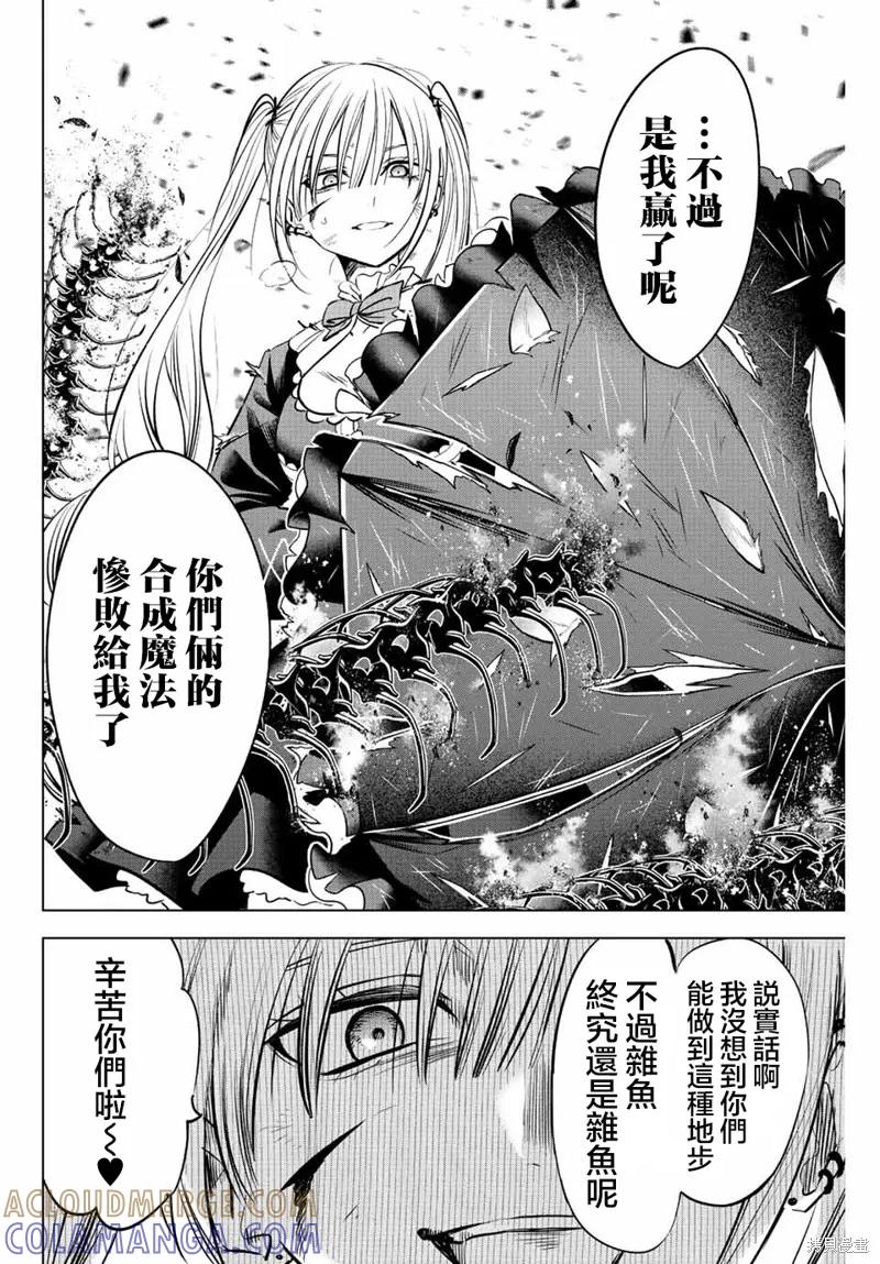 《黑猫与魔女的教室》第30话 第7页