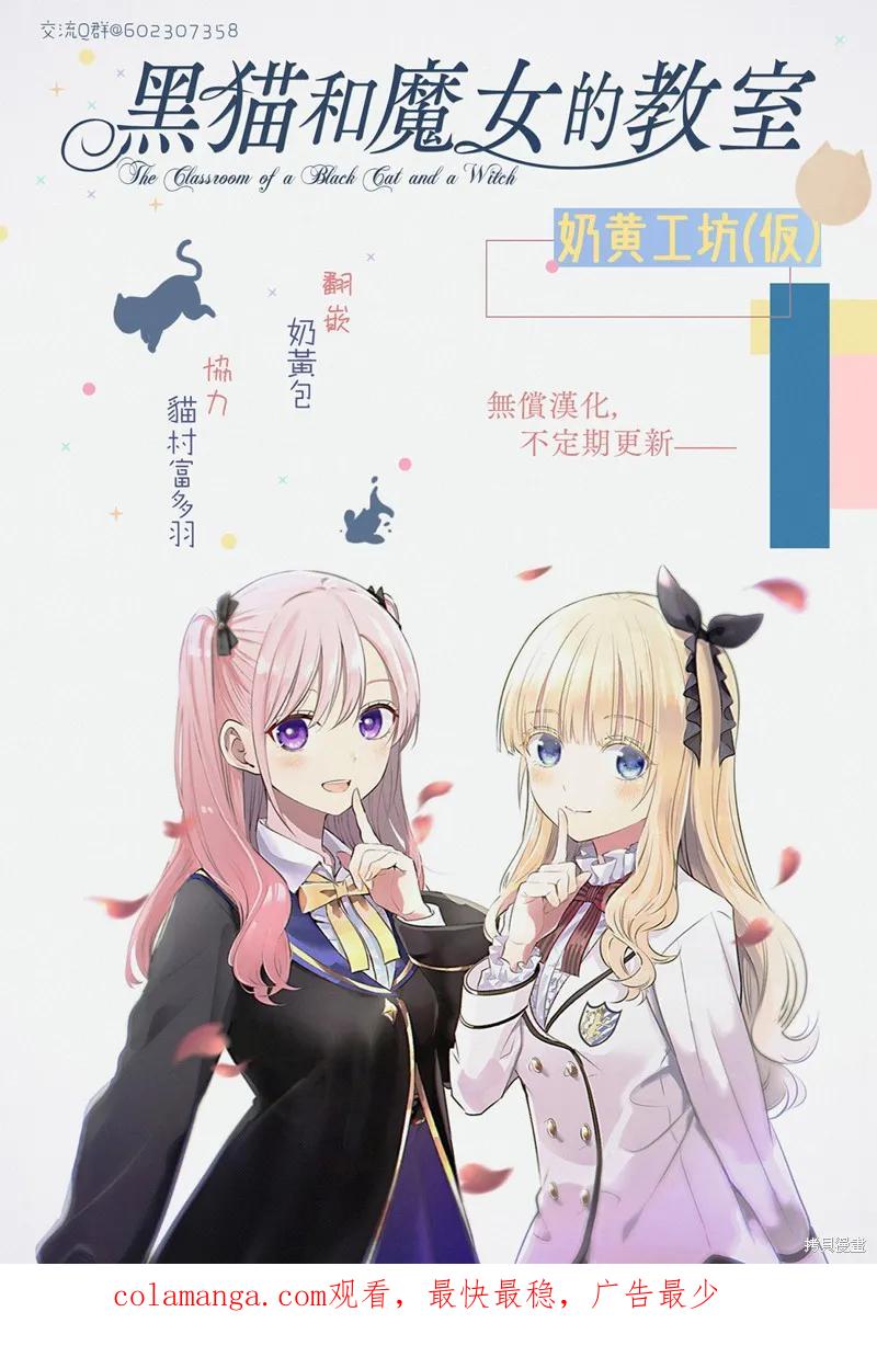 《黑猫与魔女的教室》第31话 第20页