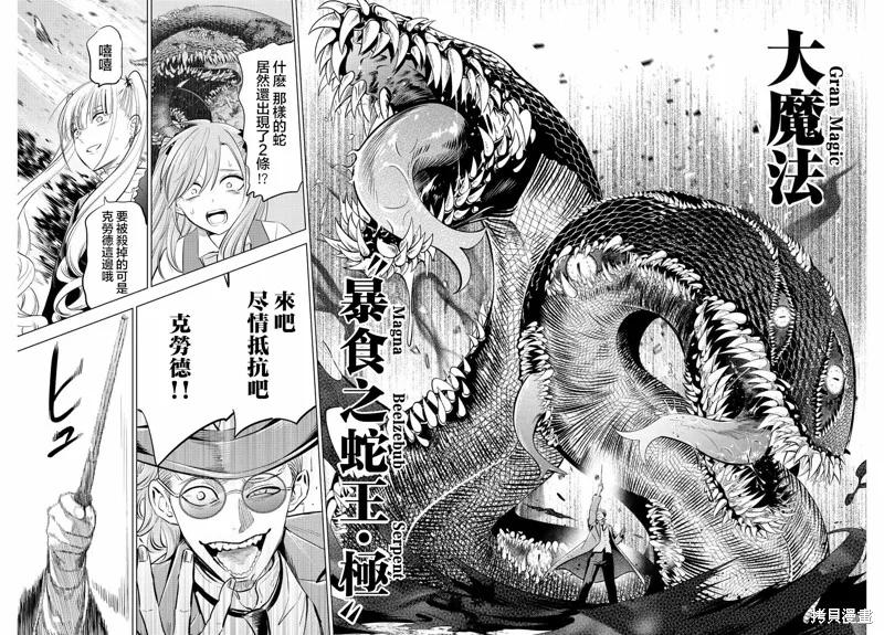 《黑猫与魔女的教室》第31话 第6页