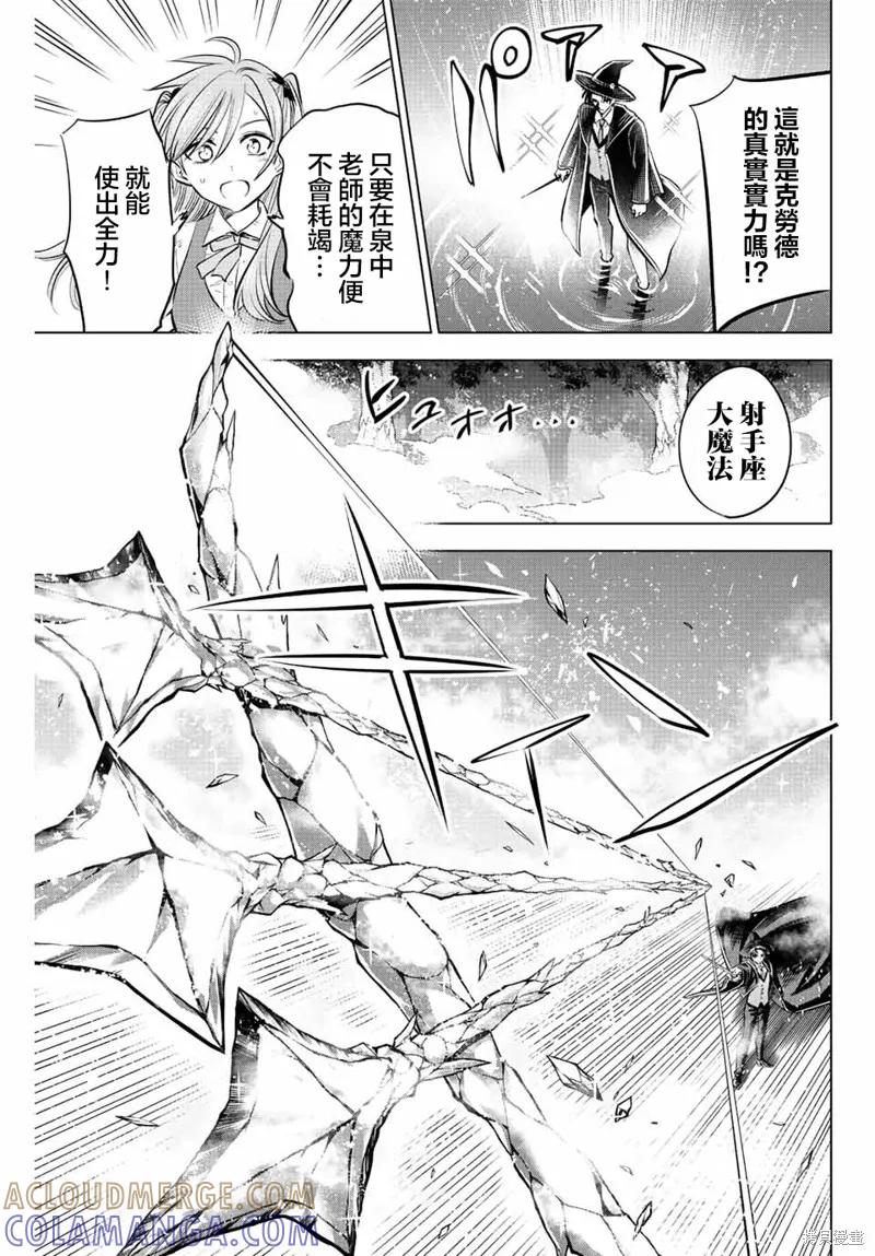 《黑猫与魔女的教室》第31话 第9页