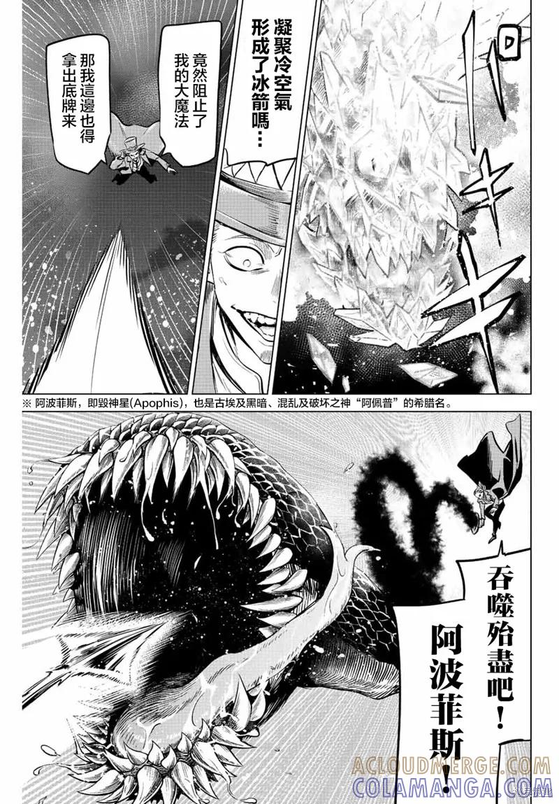 《黑猫与魔女的教室》第31话 第11页