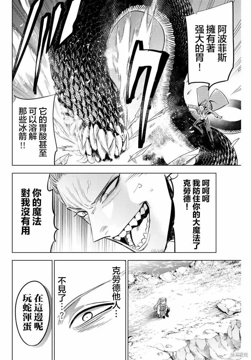 《黑猫与魔女的教室》第31话 第12页