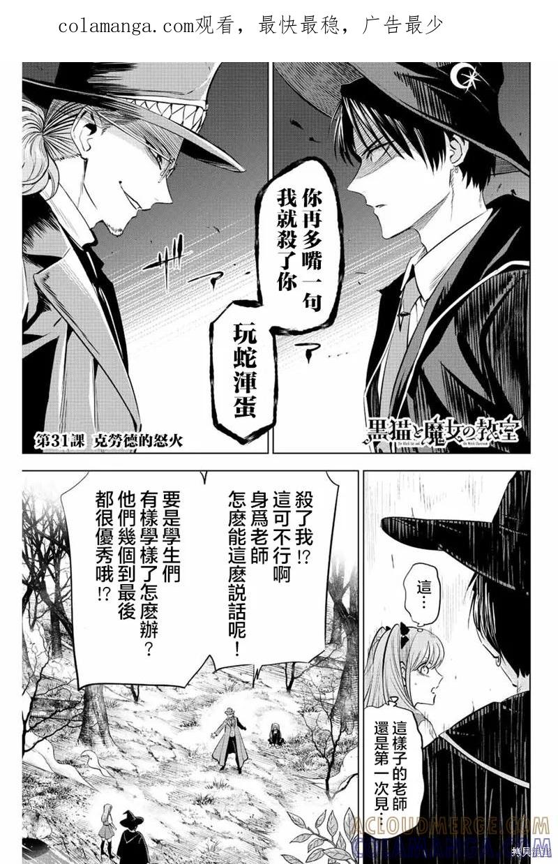 《黑猫与魔女的教室》第31话 第1页