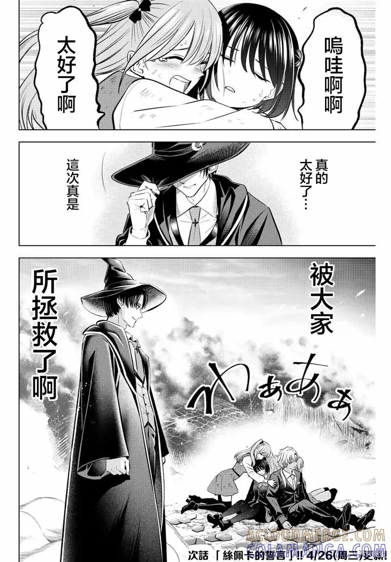 《黑猫与魔女的教室》第31话 第19页