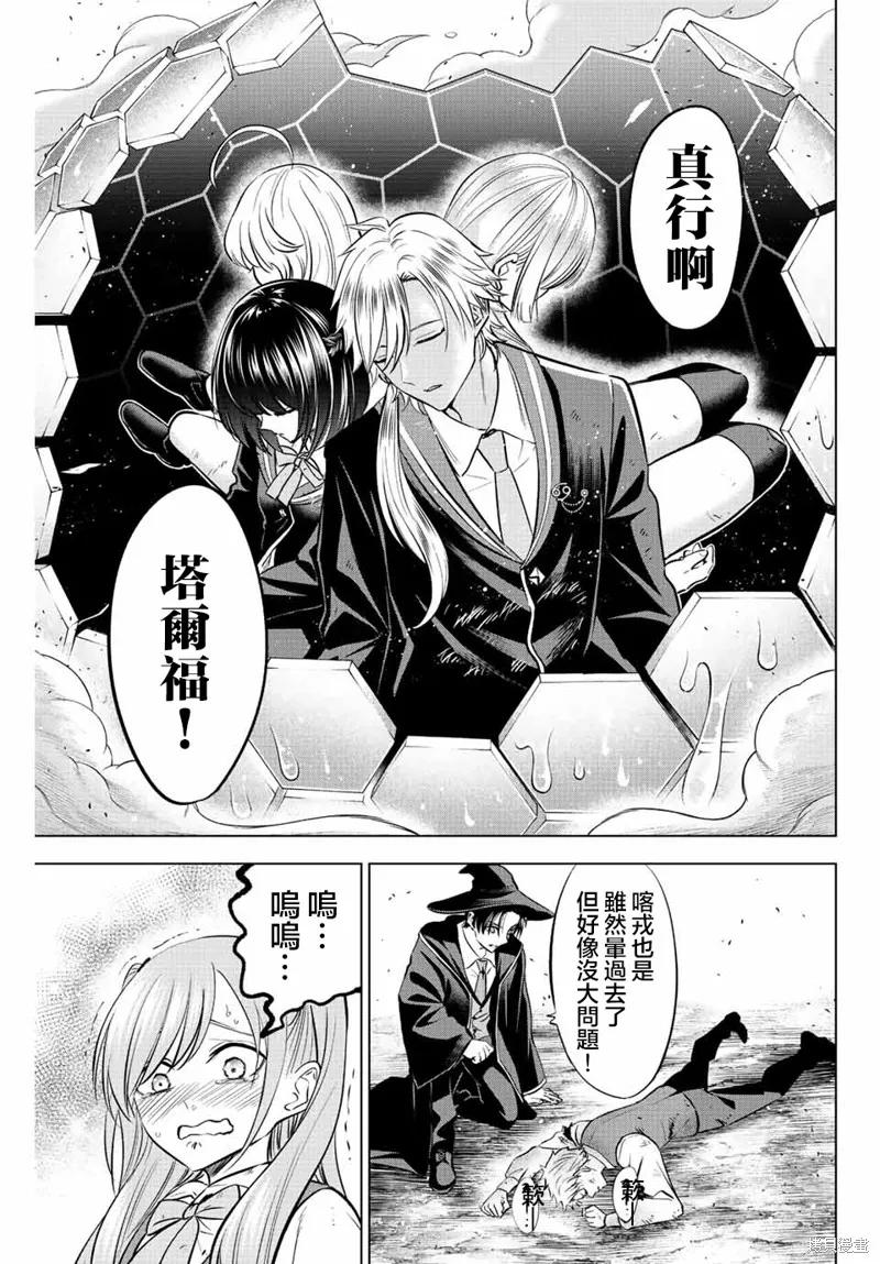《黑猫与魔女的教室》第31话 第18页