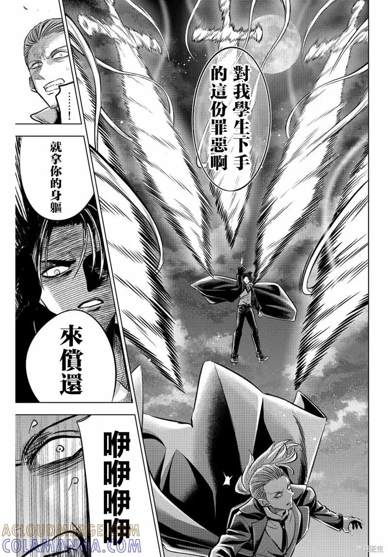 《黑猫与魔女的教室》第31话 第13页
