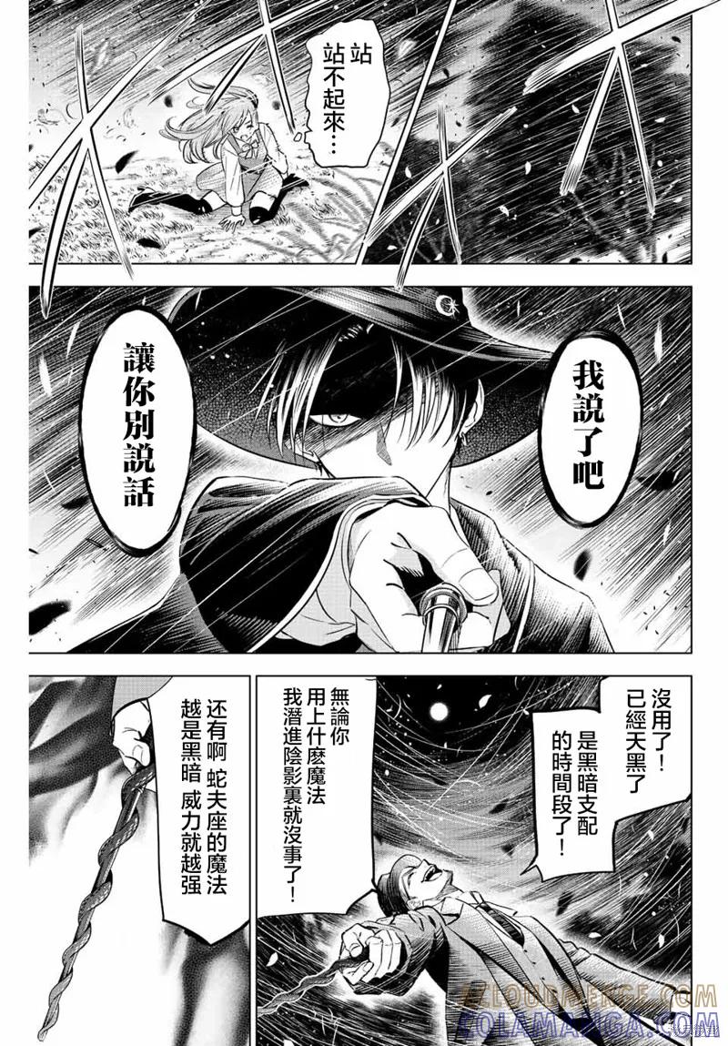 《黑猫与魔女的教室》第31话 第5页