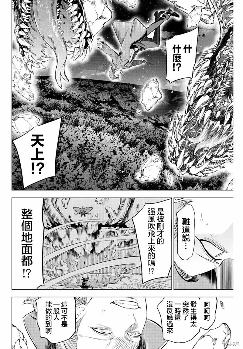 《黑猫与魔女的教室》第31话 第8页