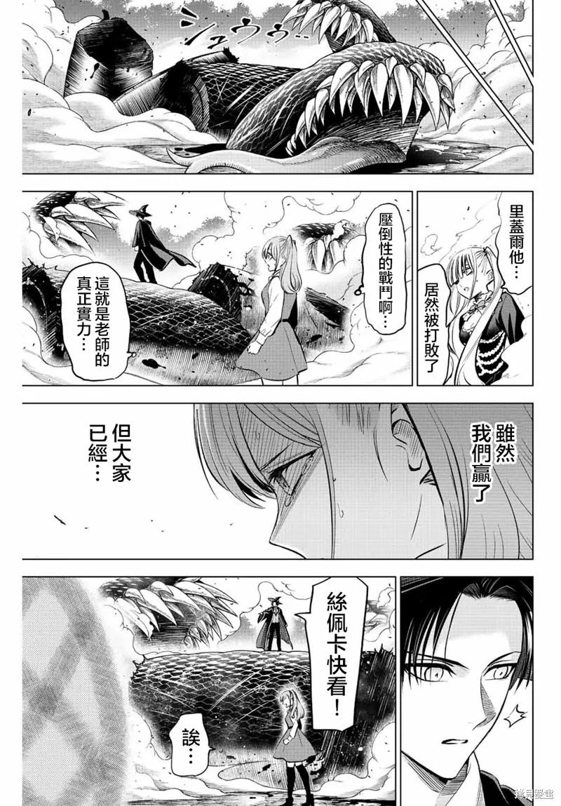 《黑猫与魔女的教室》第31话 第16页