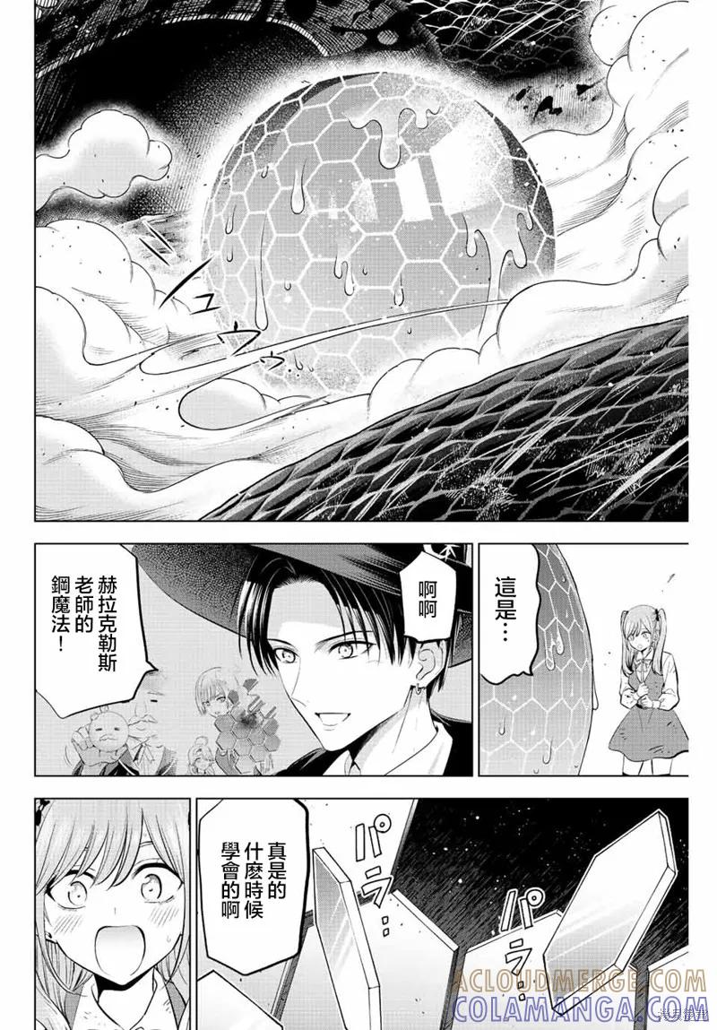 《黑猫与魔女的教室》第31话 第17页