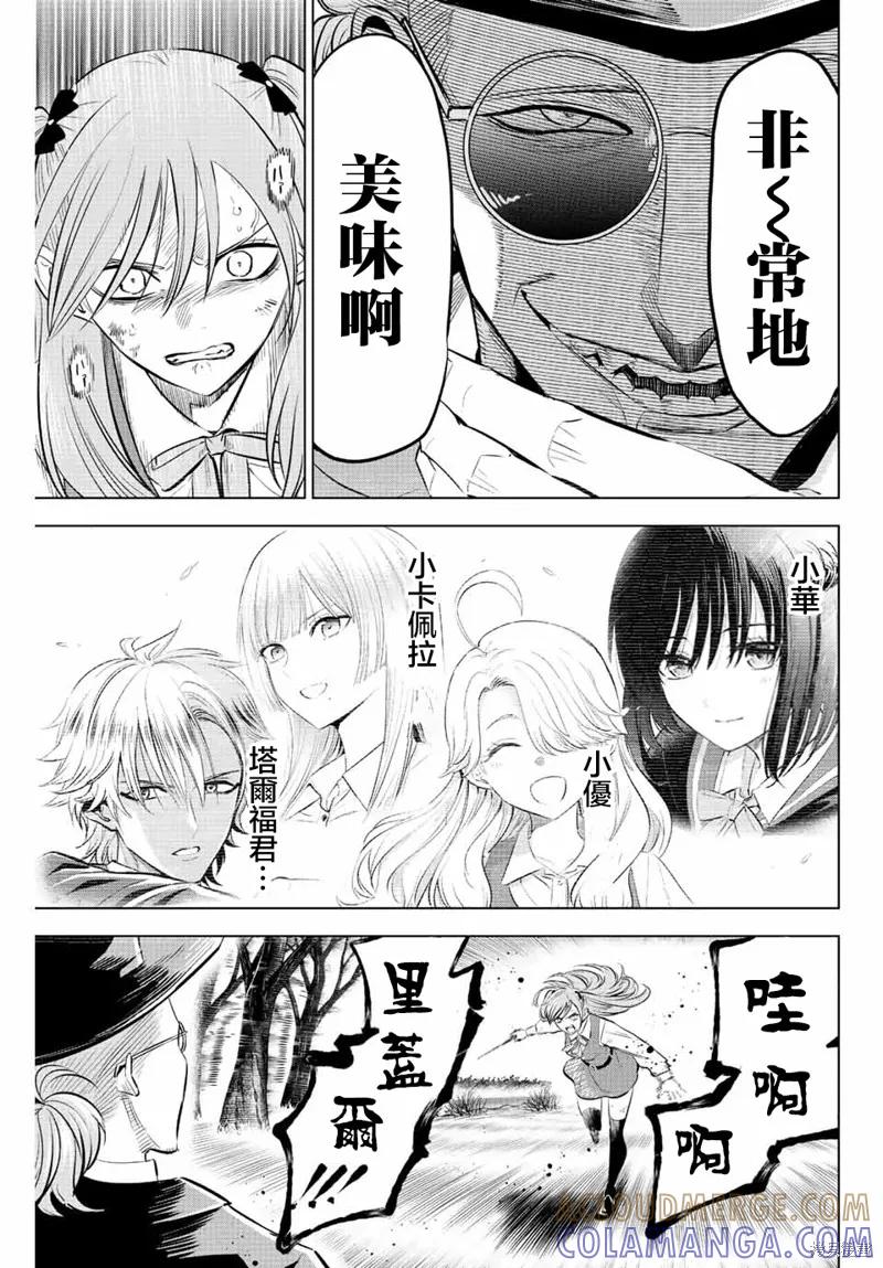 《黑猫与魔女的教室》第31话 第3页