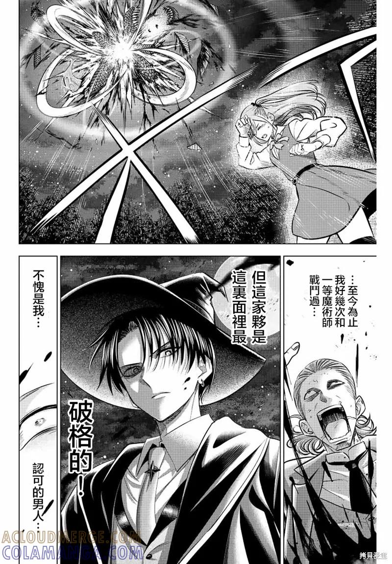《黑猫与魔女的教室》第31话 第15页