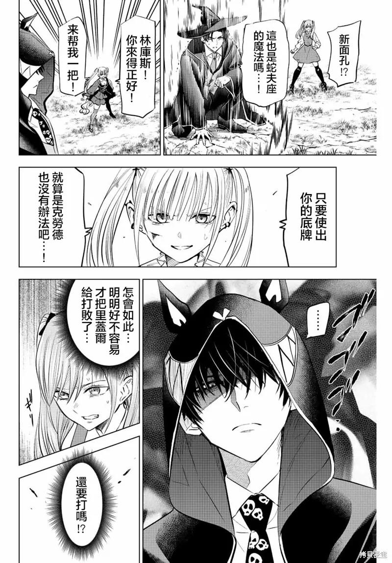 《黑猫与魔女的教室》第32话 第4页