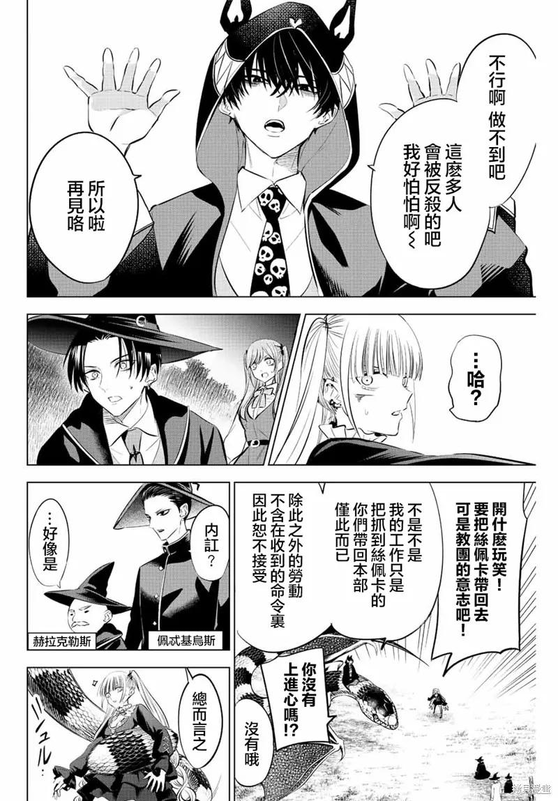 《黑猫与魔女的教室》第32话 第10页