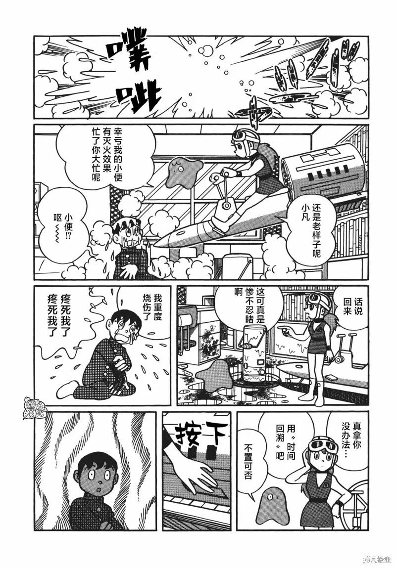 《时光巡逻队》第05话 第6页