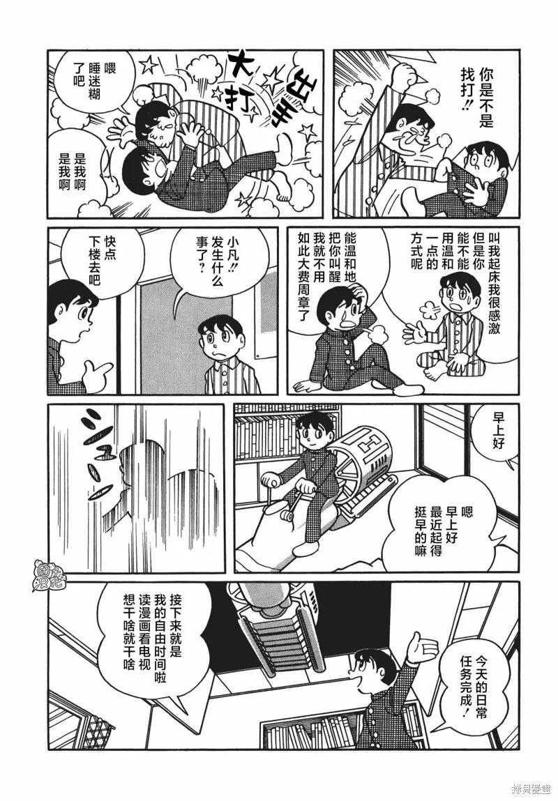 《时光巡逻队》第05话 第4页
