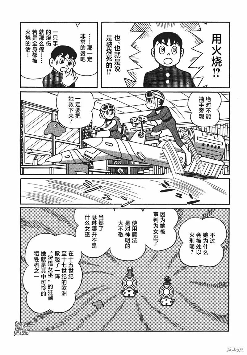 《时光巡逻队》第05话 第8页