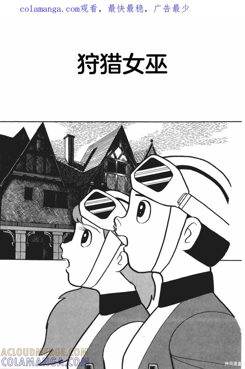 《时光巡逻队》第05话 第1页