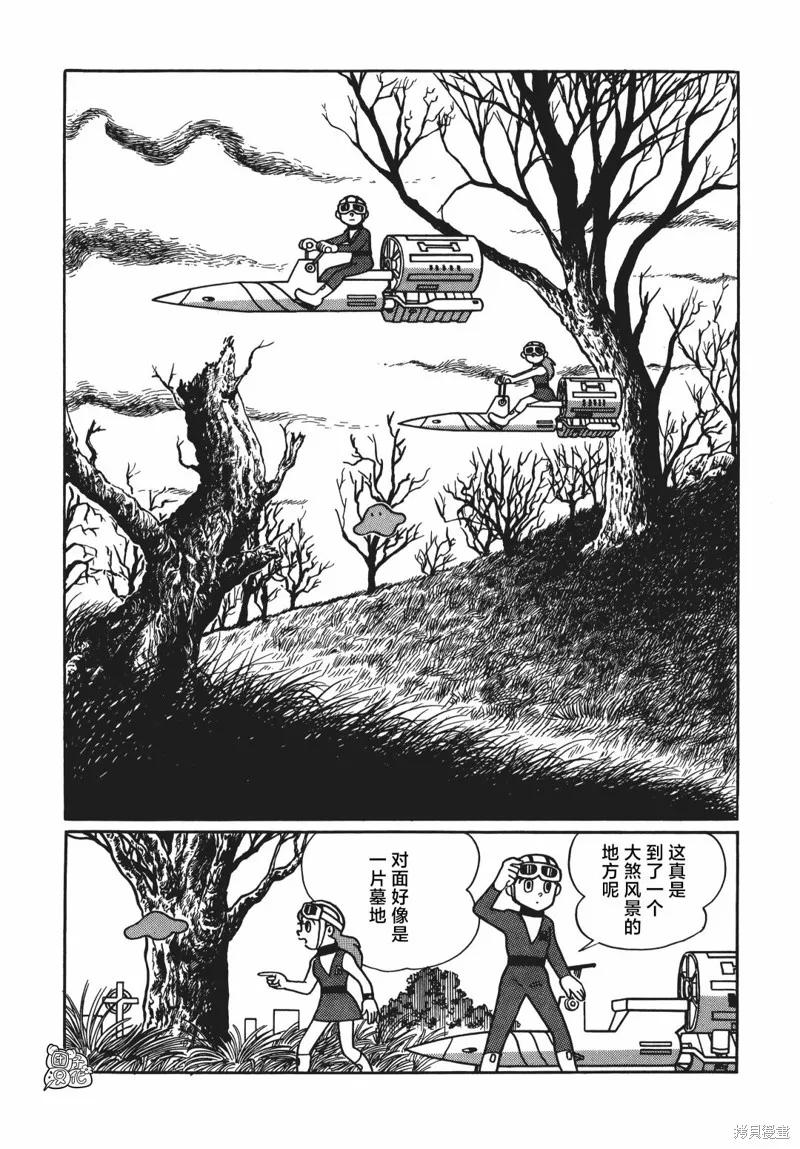 《时光巡逻队》第05话 第10页