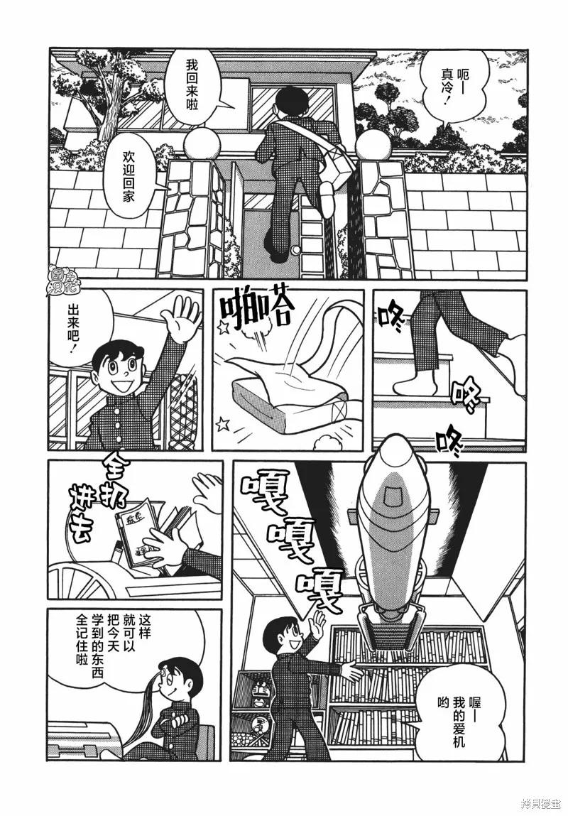 《时光巡逻队》第05话 第2页