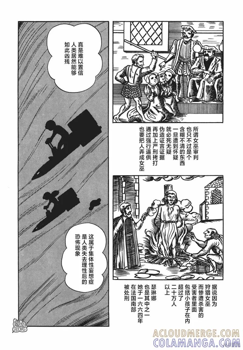 《时光巡逻队》第05话 第9页