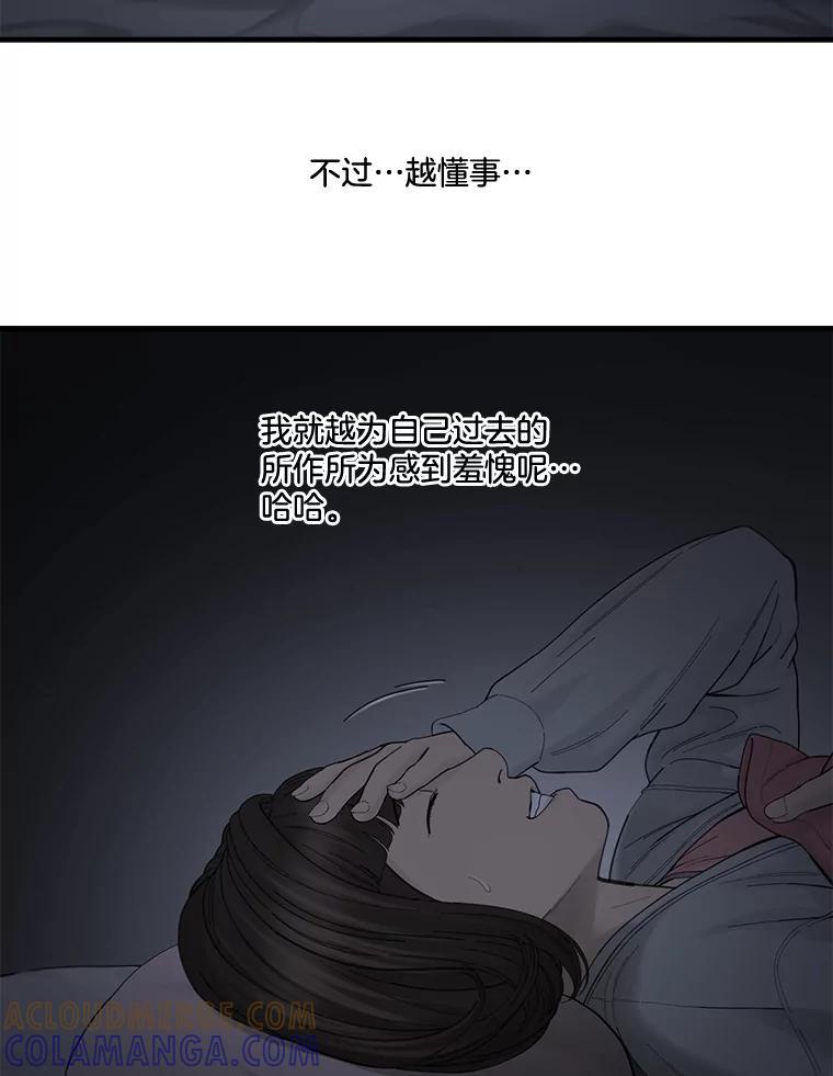 《梦境：黑色牢笼 Wonderland： Black Cage》49.离家出走 第73页